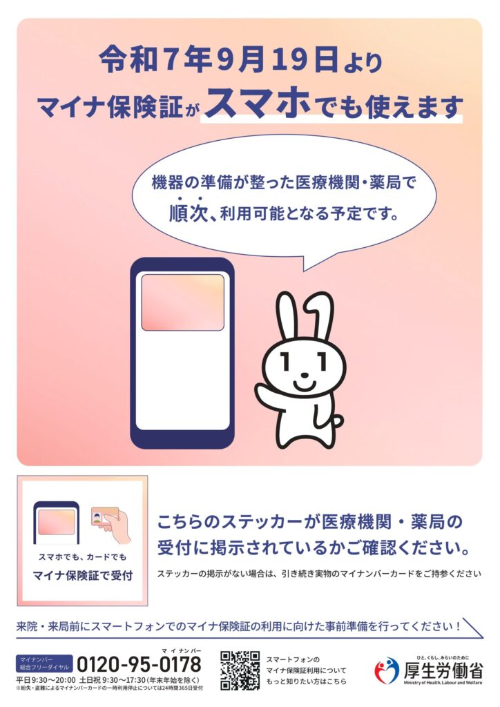 スマホ保険証使えます