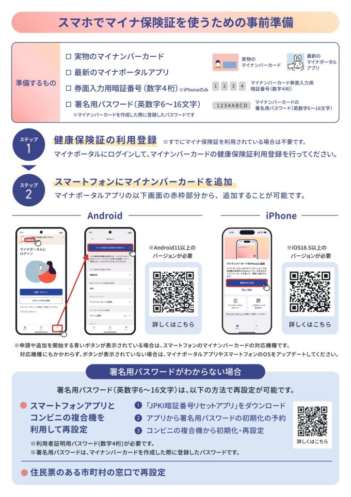 スマホ保険証の事前準備