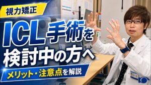 ICL動画サムネイル画像